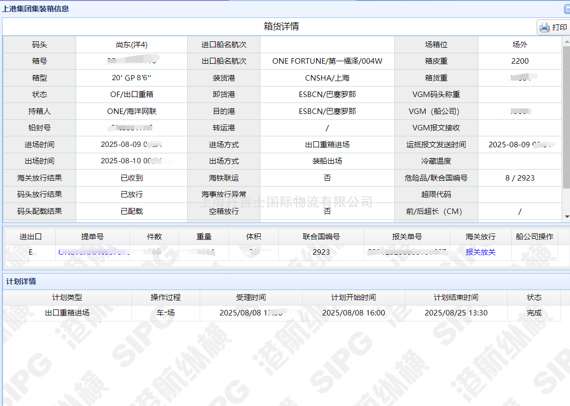 UN2923危险品货代