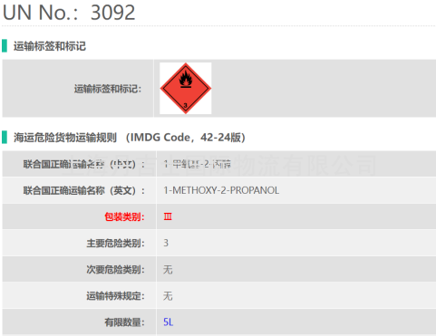 丙二醇甲醚CAS:107-98-2