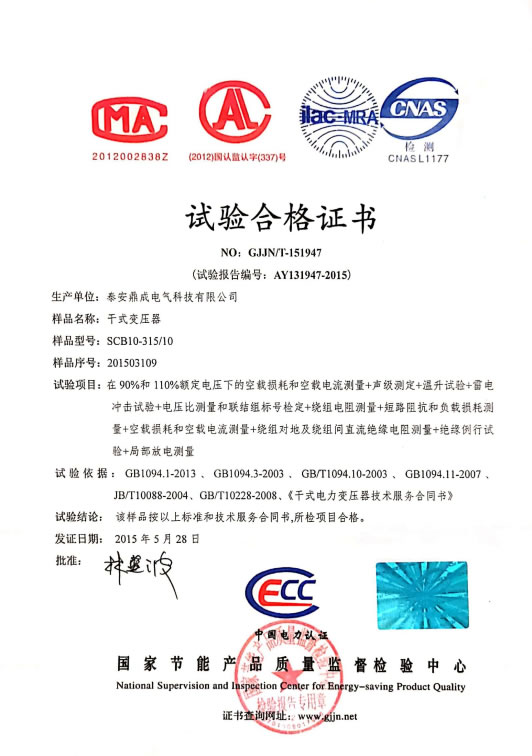 试验合格证书