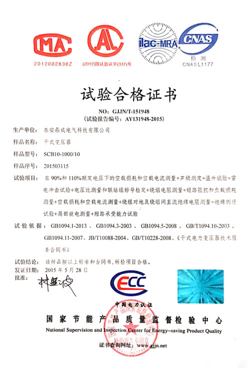 试验合格证书