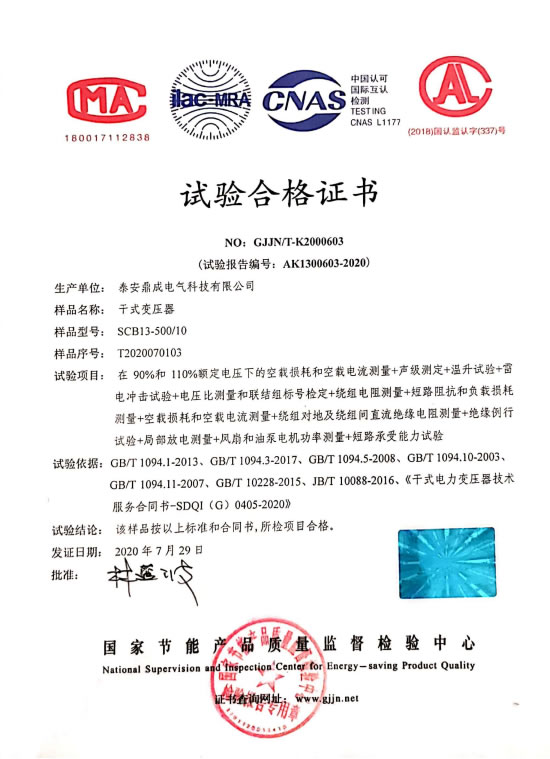 试验合格证书
