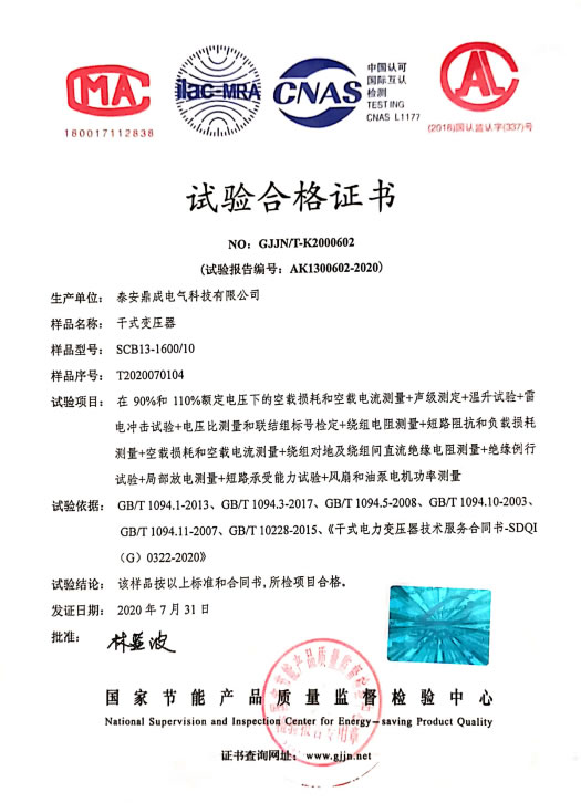 试验合格证书