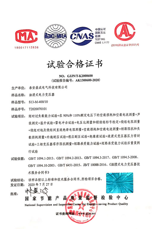 试验合格证书