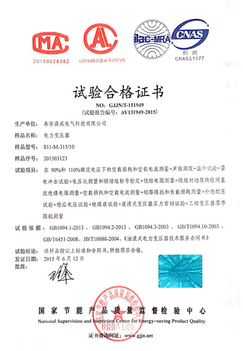 试验合格证书