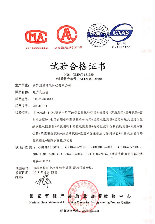 试验合格证书