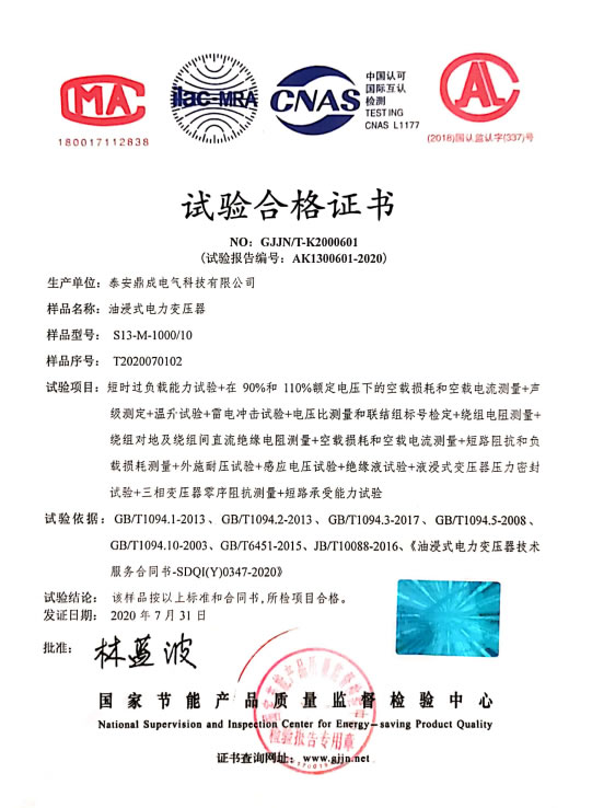 试验合格证书
