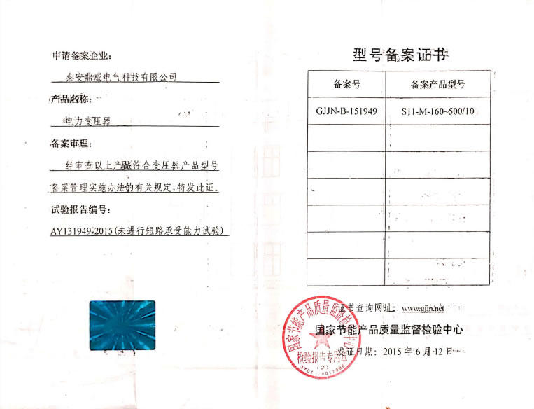 型号备案证书