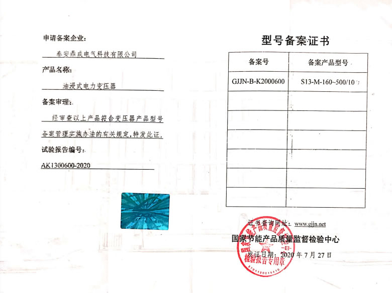 型号备案证书