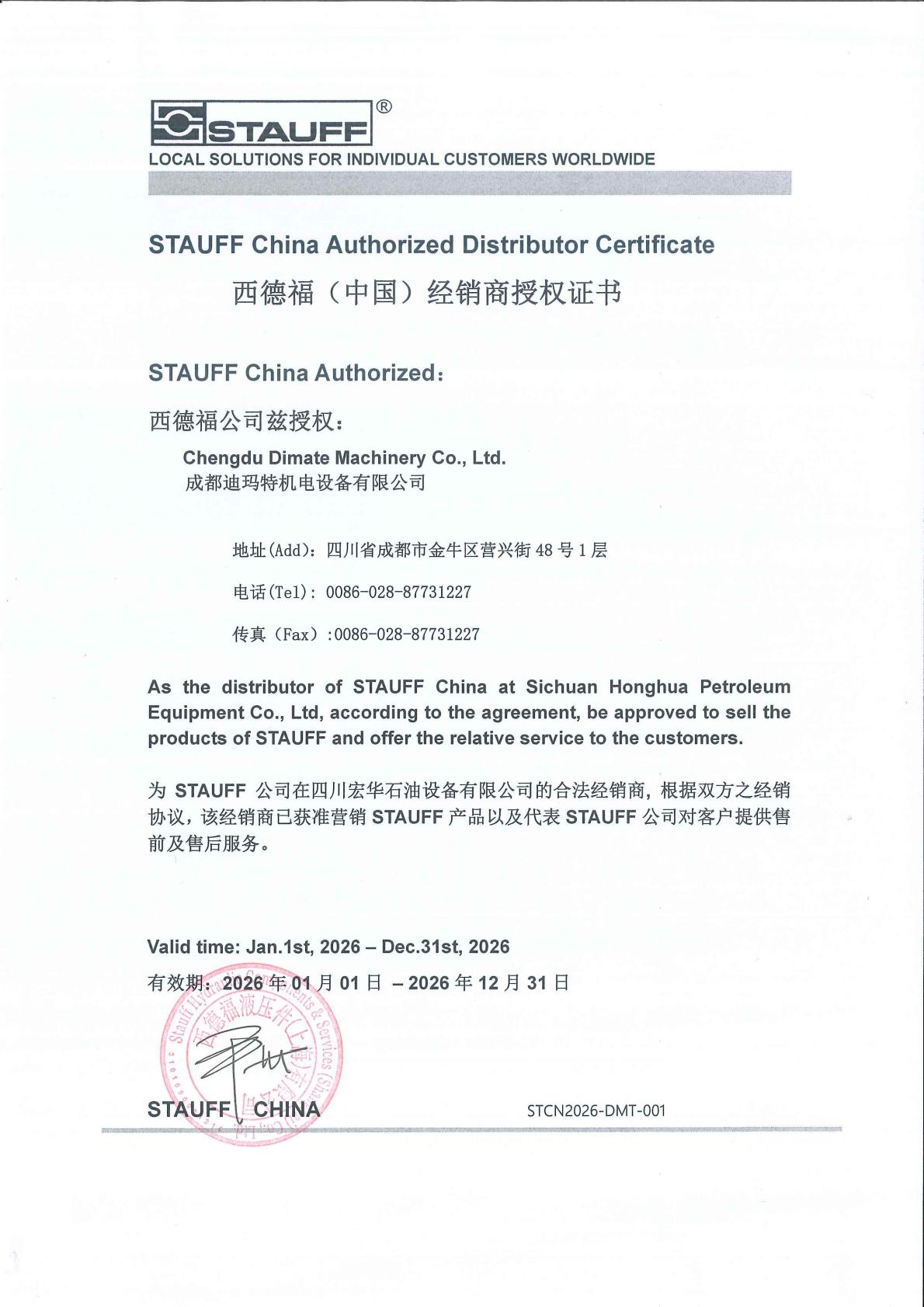 STAUFF授权书