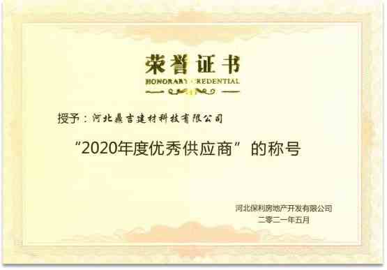 企业荣誉