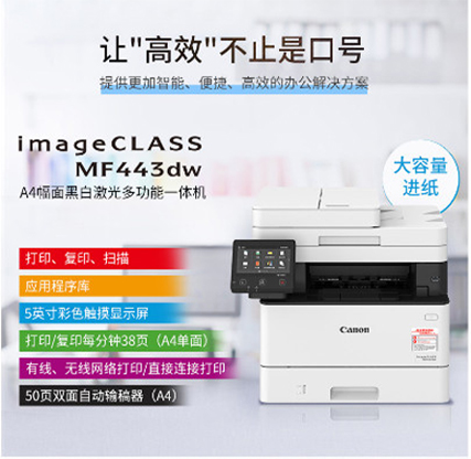 443激光打印机