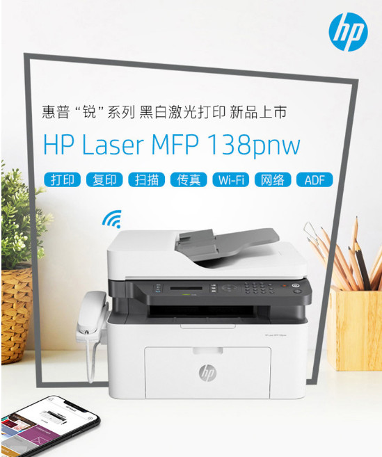 hp138w激光一体机