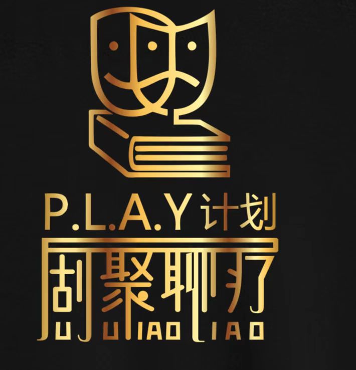 戏剧疗愈