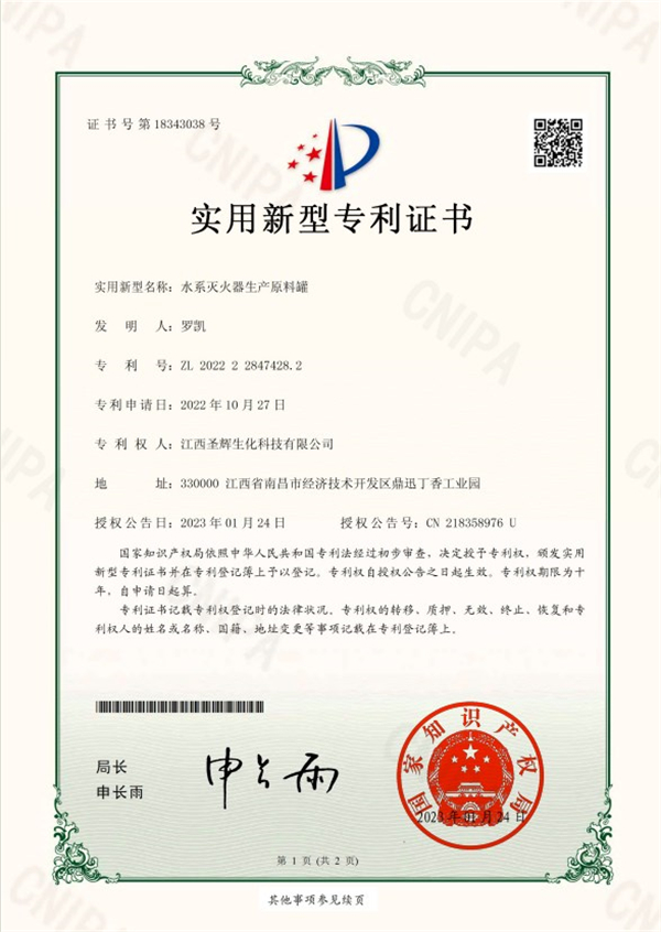 水系灭火器生产原料罐