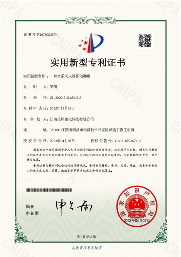 一种水系灭火器雾化喷嘴