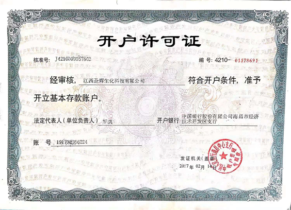 开户许可证