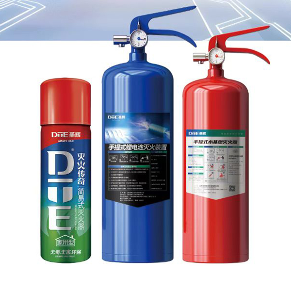 三种灭火器