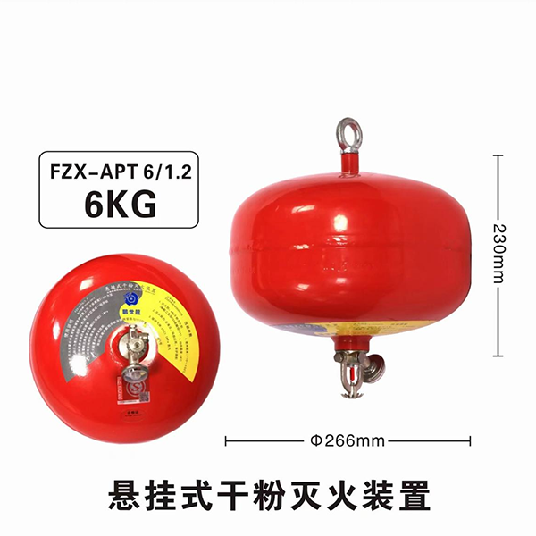 6KG悬挂式干粉灭火装置