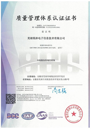 9001质管证书