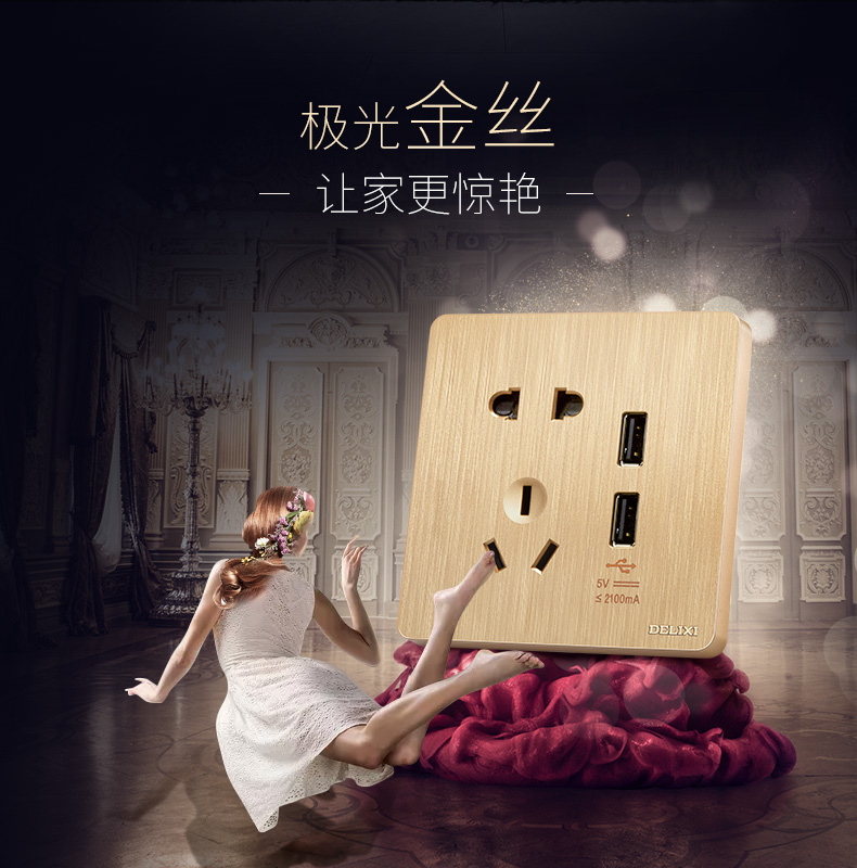 德力西开关86型3d拉丝大板金色钢架家用墙壁插座usb五孔插座面板