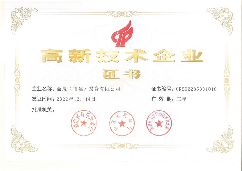 高新企业证书
