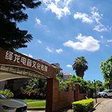 公司环境