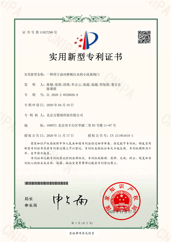 油田掺稀井小流量注水调节阀专利