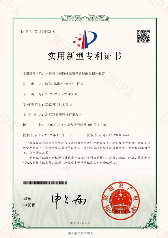 双控套简磨轮阀及智能流量调控装置