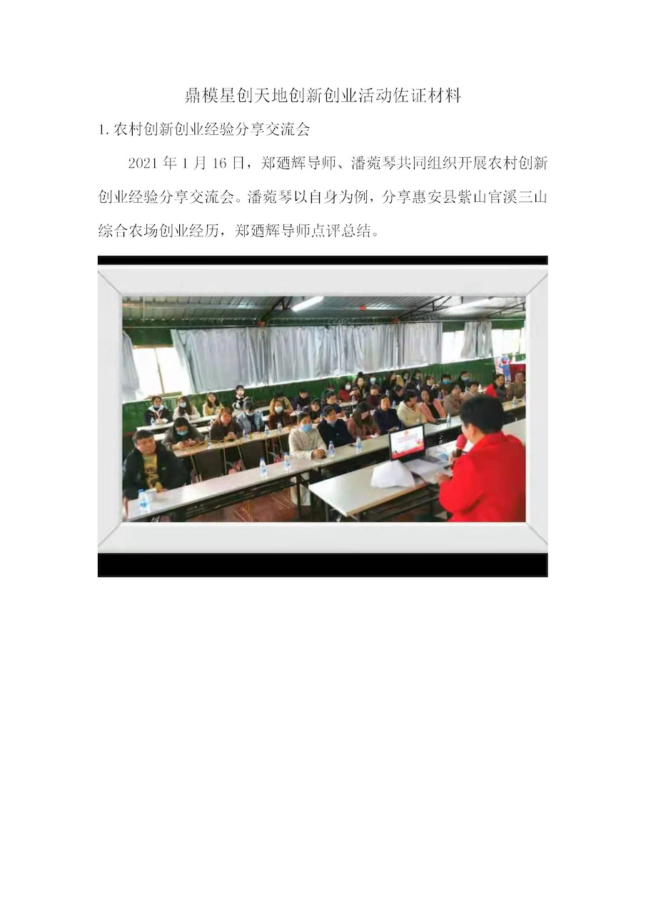 创新创业活动分享会