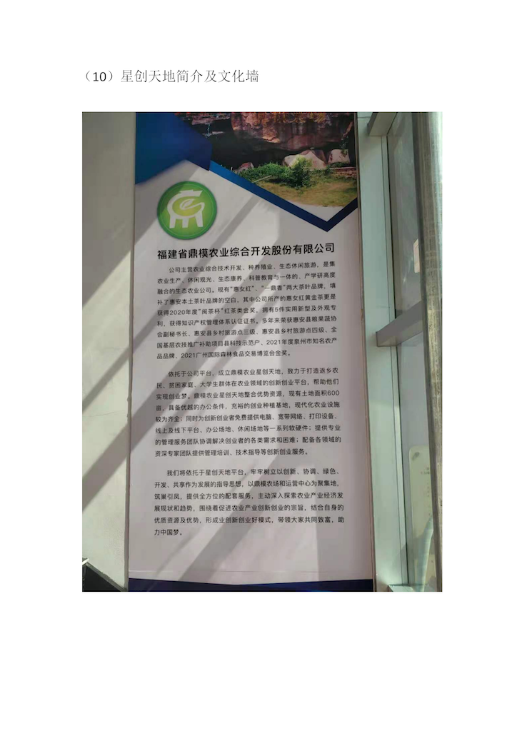 星创天地简介及文化墙