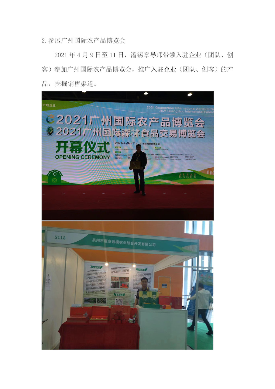参展广州国际农产品博览会