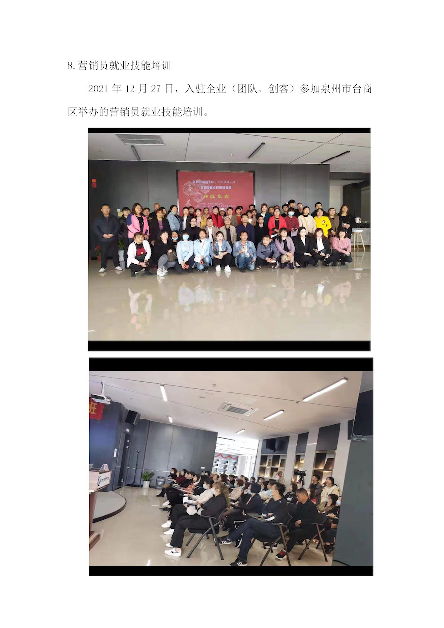 营销员就业技能培训