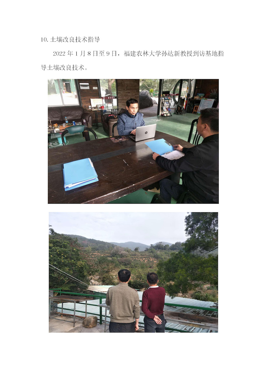 士壞改良技术指导