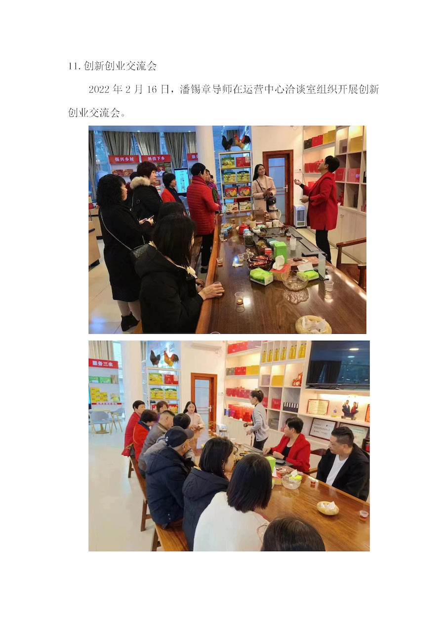 创新创业交流会