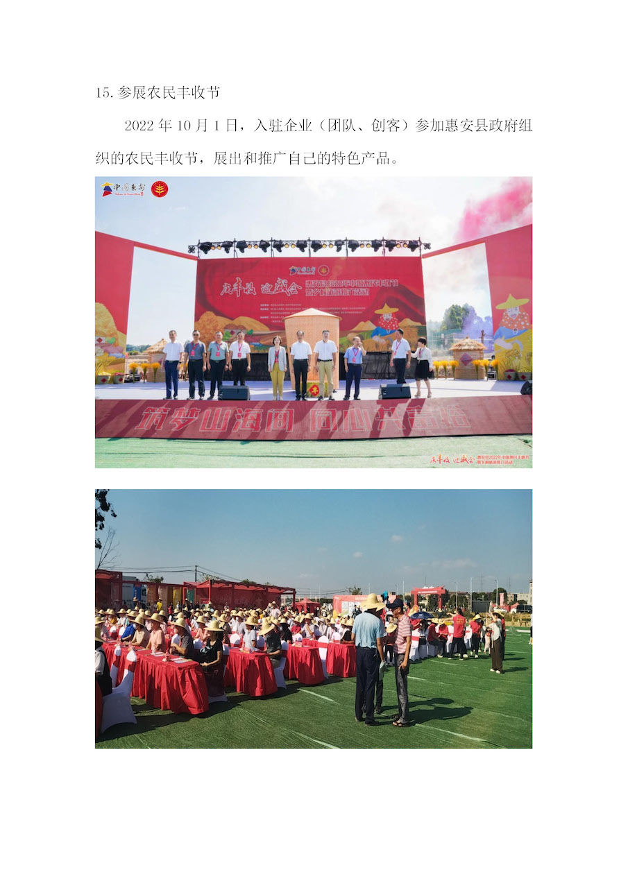 参展衣民丰收节