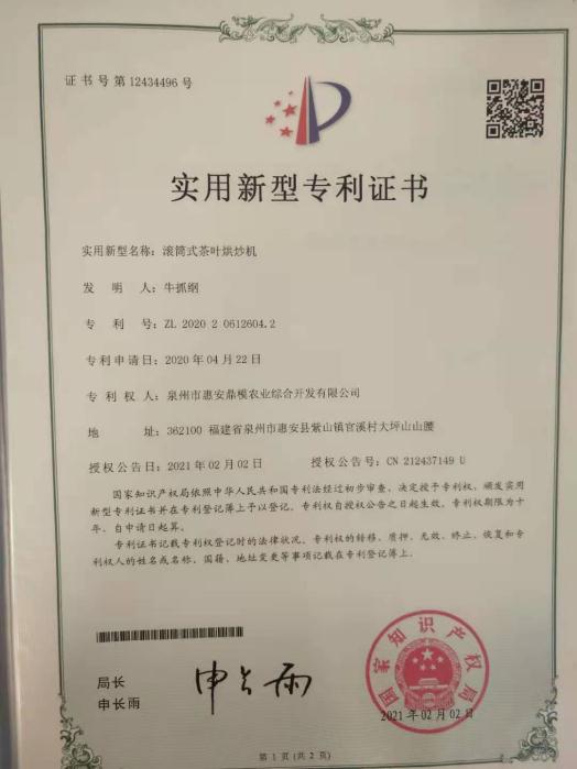 实用新型专利
