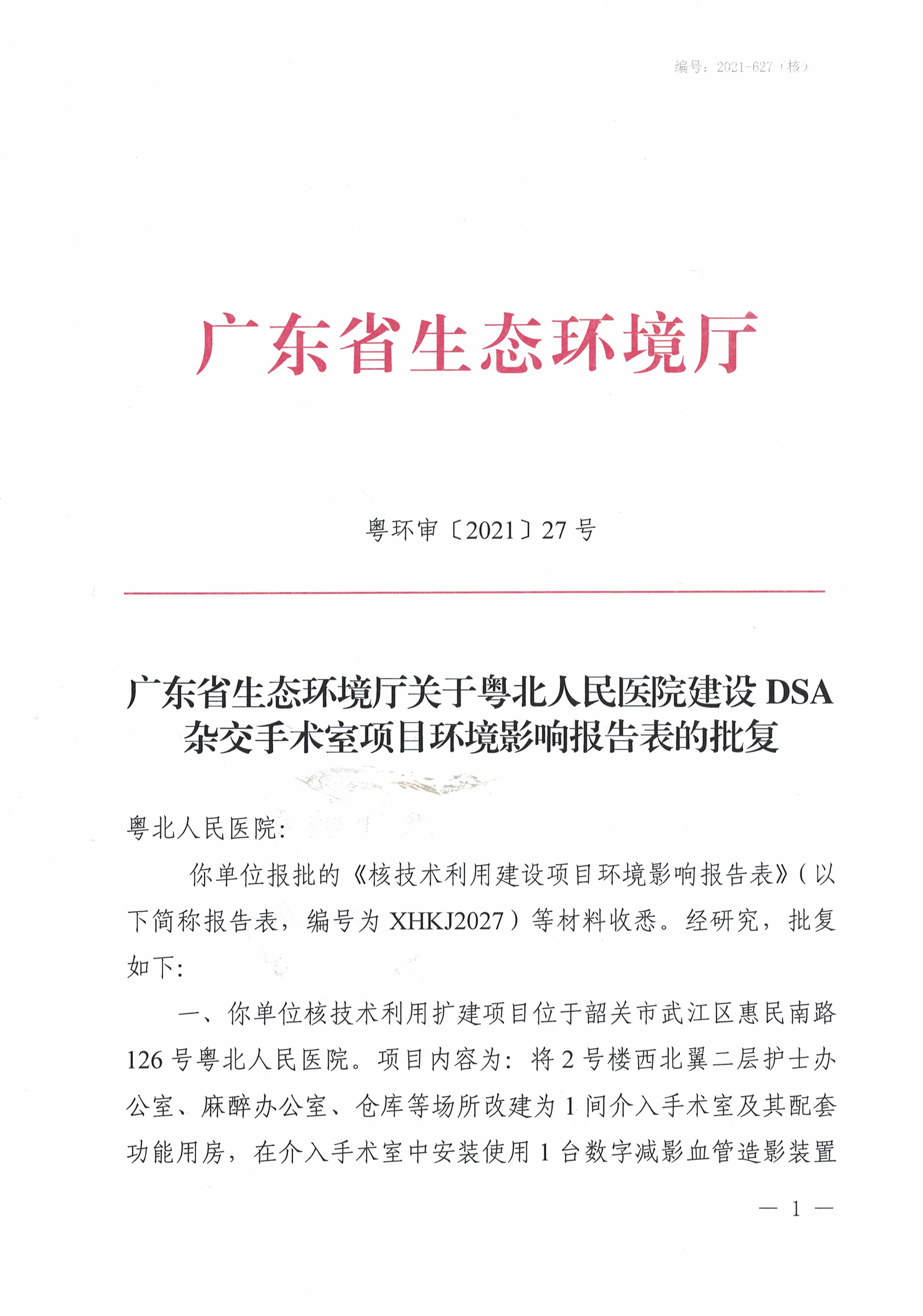 粤北人民医院