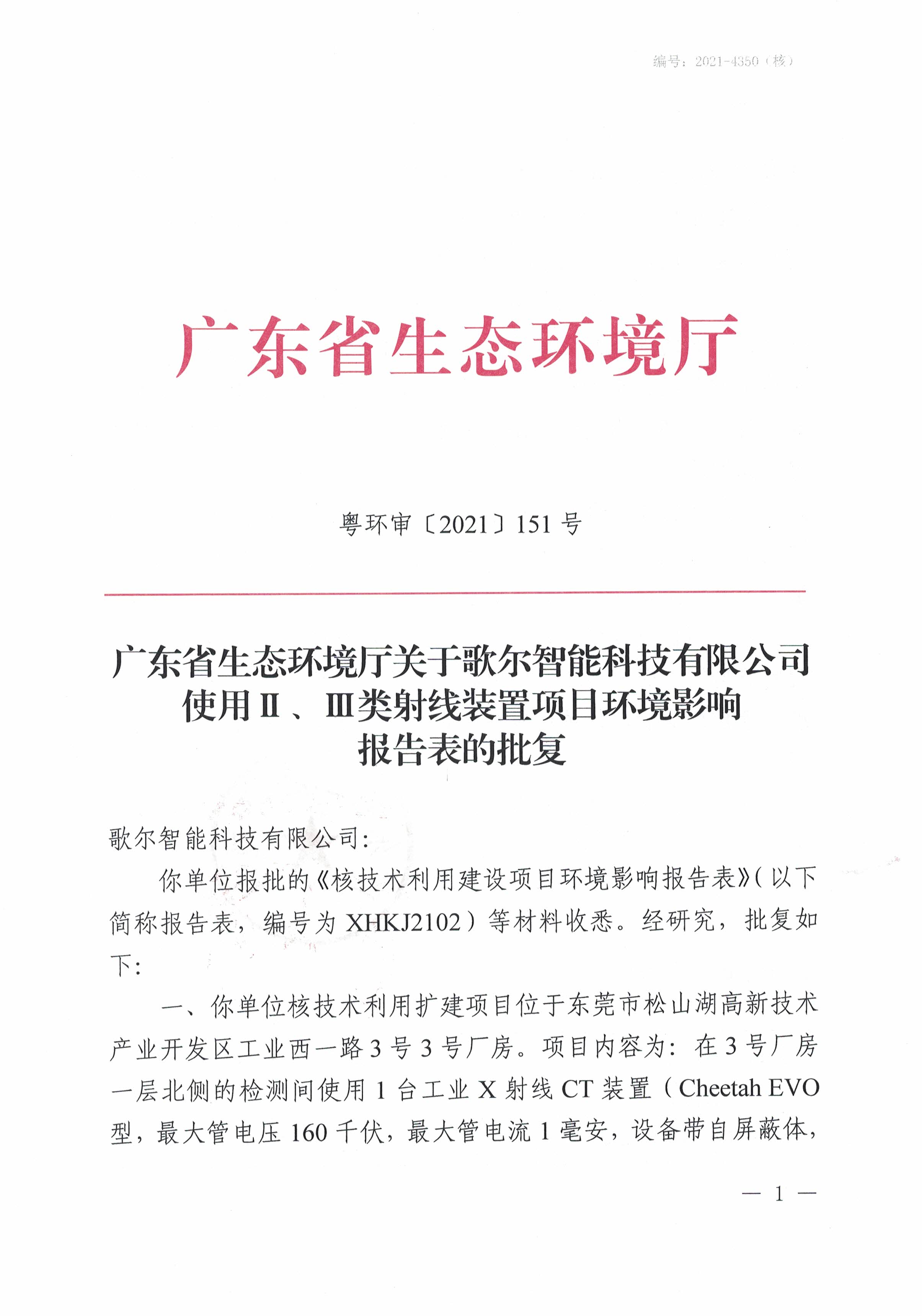 歌尔智能科技有限公司