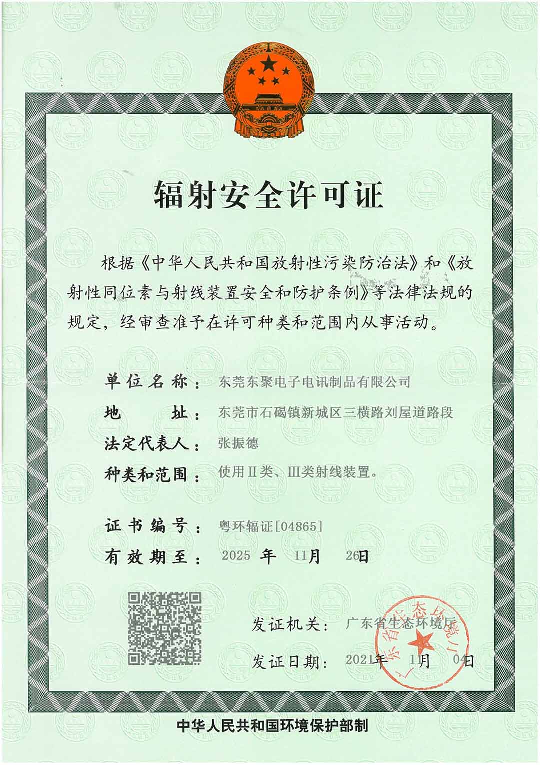 东莞东聚电子电讯制品有限公司