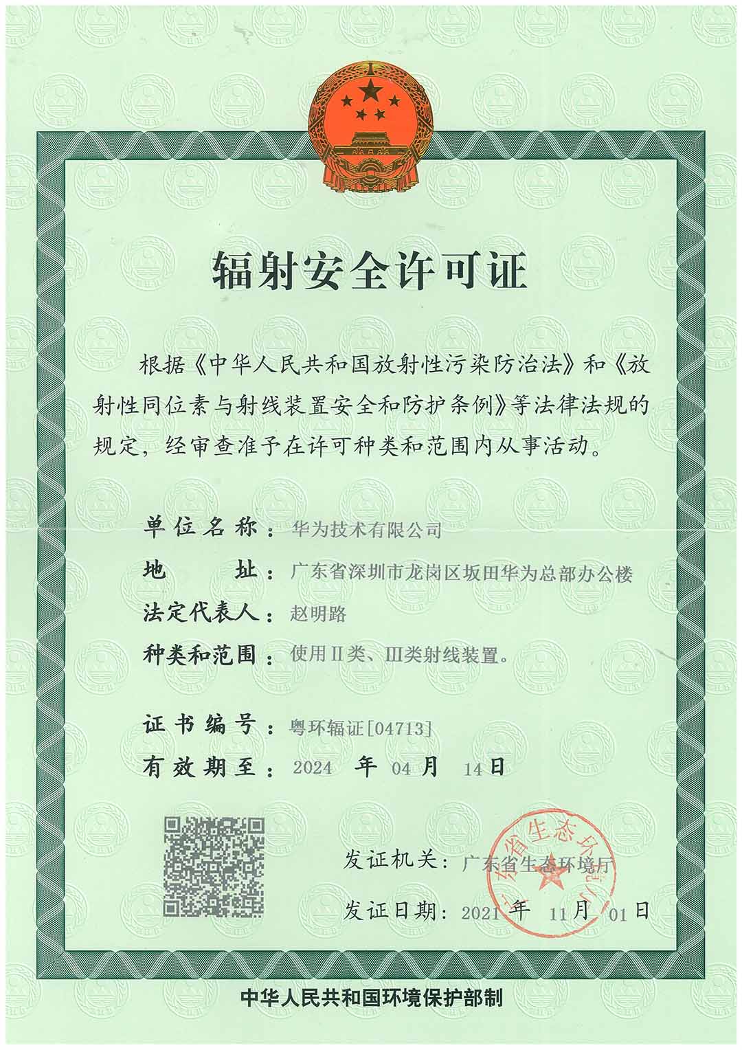 华为技术有限公司