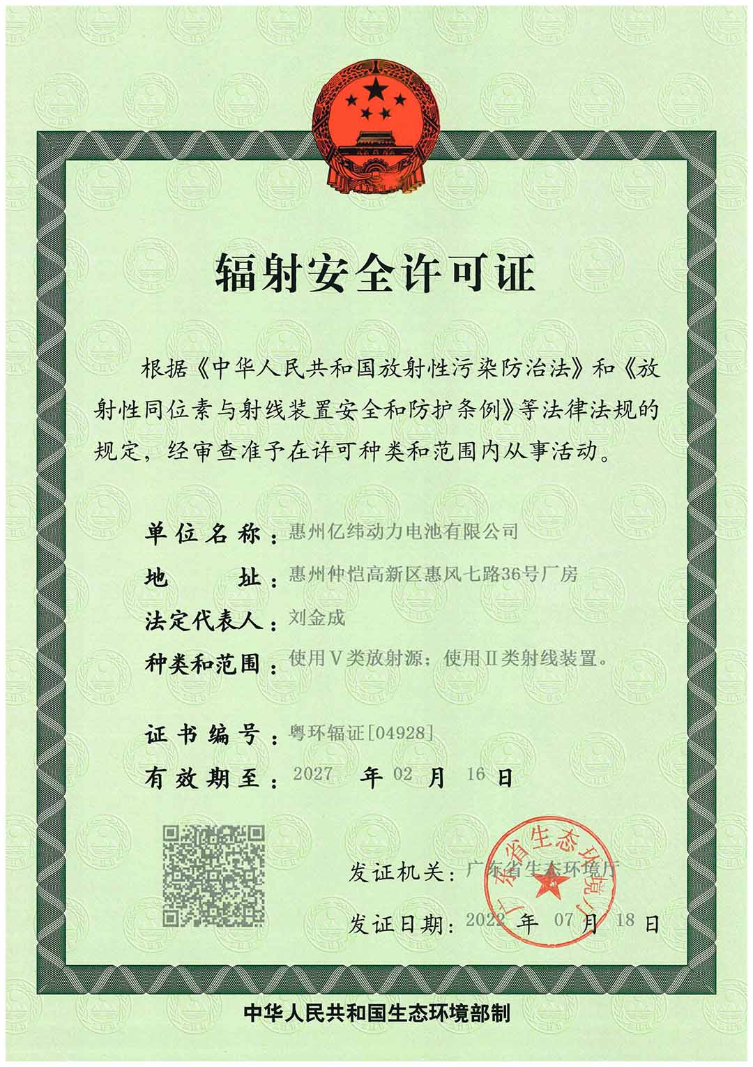惠州亿纬动力电池有限公司