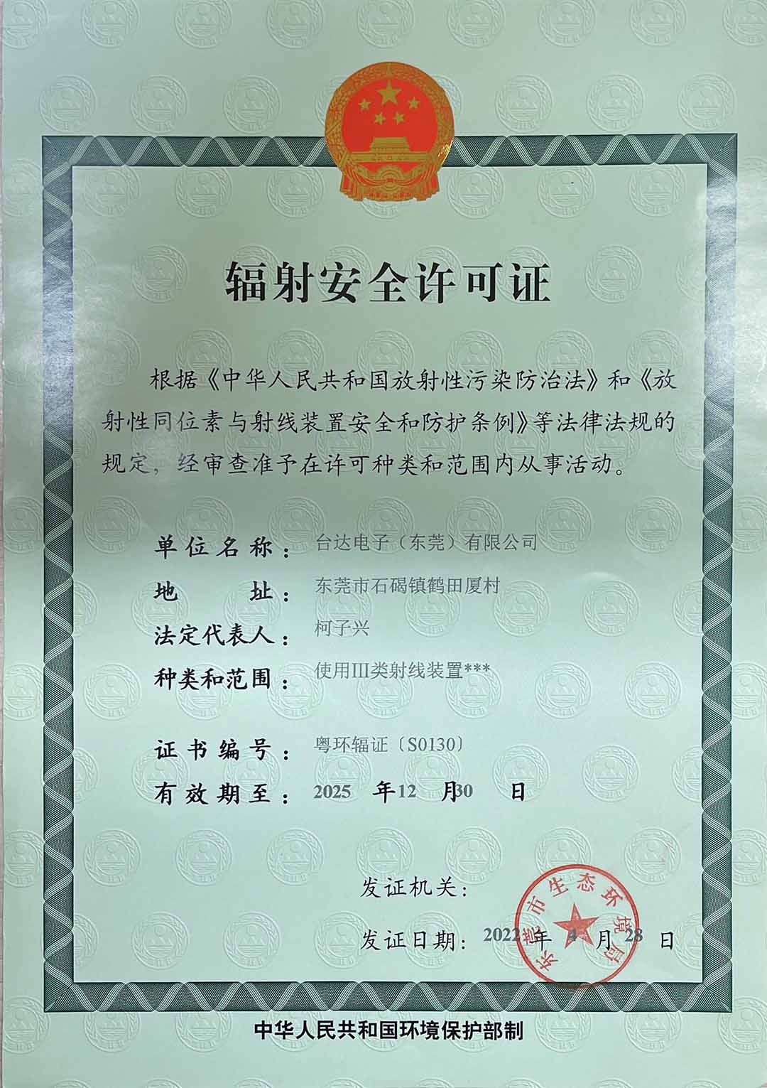 台达电子（东莞）有限公司