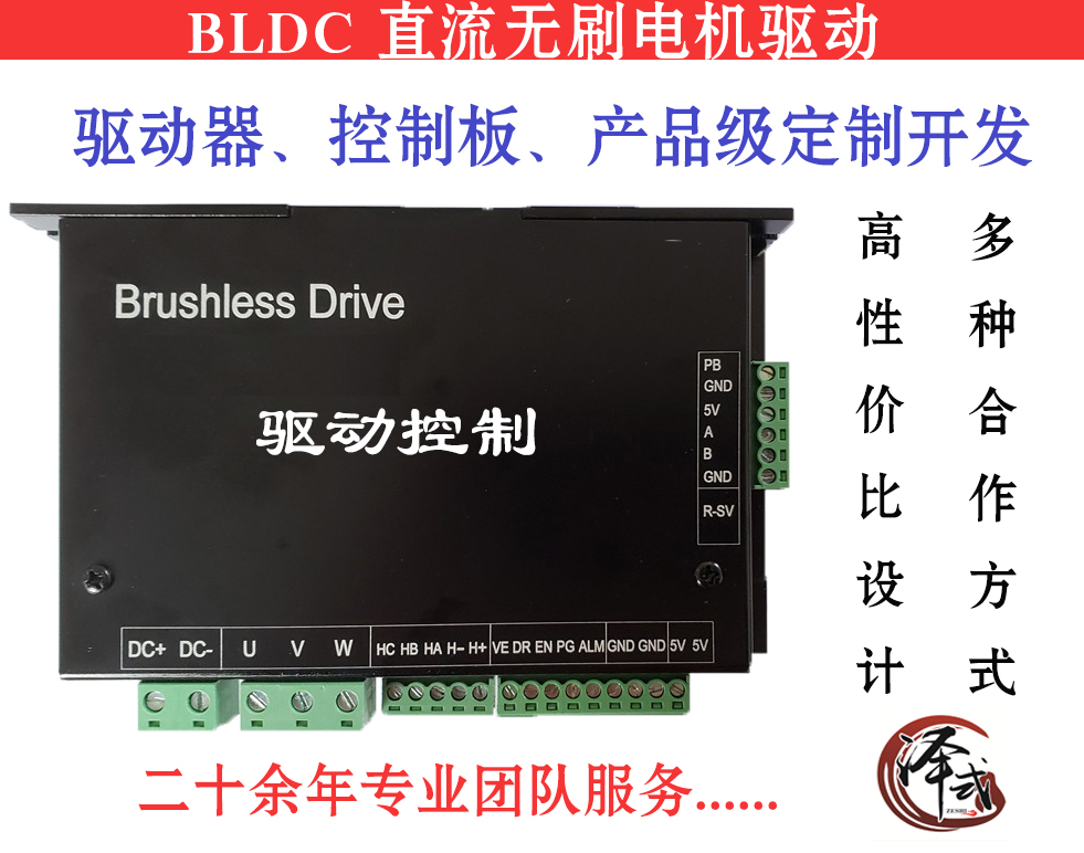 BLDC直流无刷电机 驱动控制 高端定制 物联 监控
