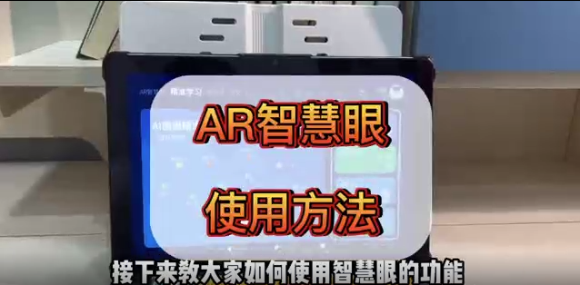 智慧眼功能使用方法