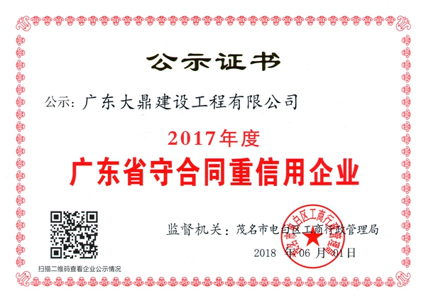 2017年重合同守信用