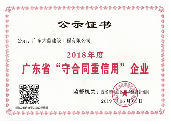 2018年守合同重信用