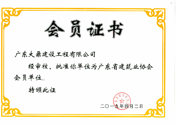 省协会会员
