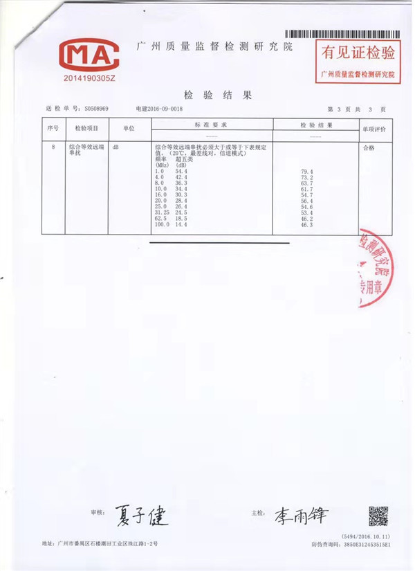 检验报告
