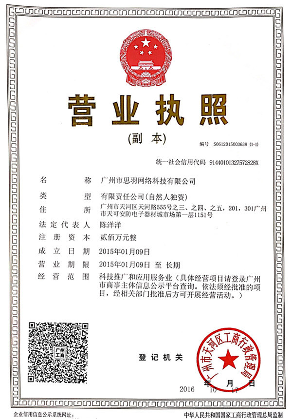 新营业执照