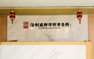 法制盛邦